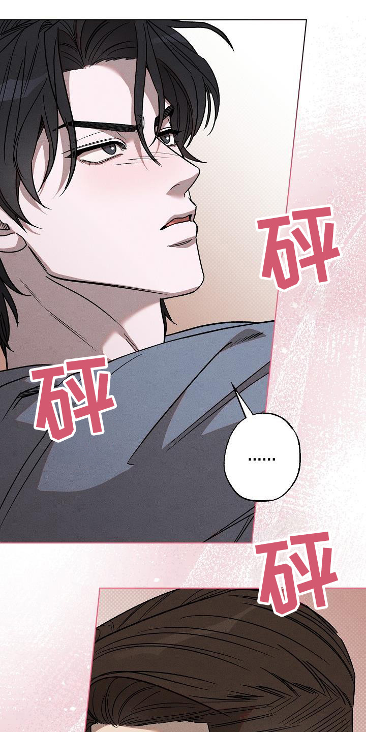 刻印入侵 - 第14话 - 第18张图