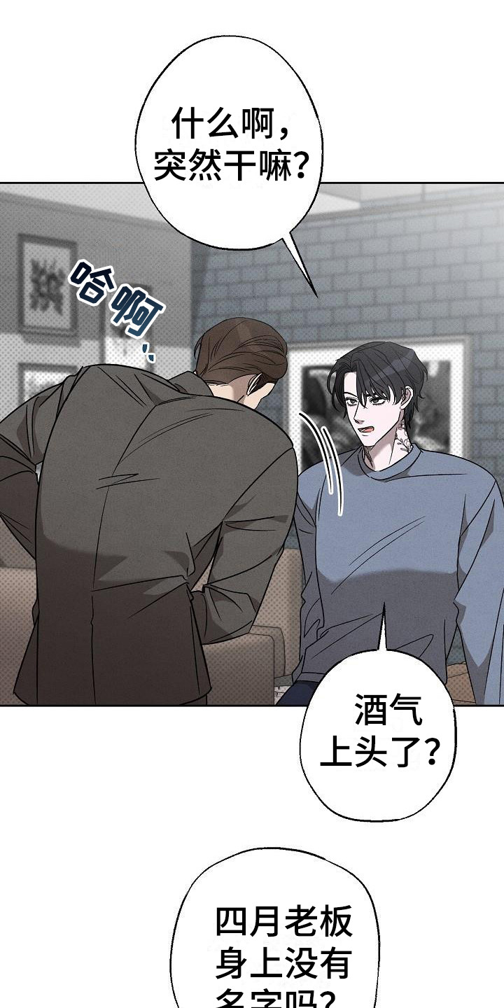 刻印入侵 - 第14话 - 第1张图