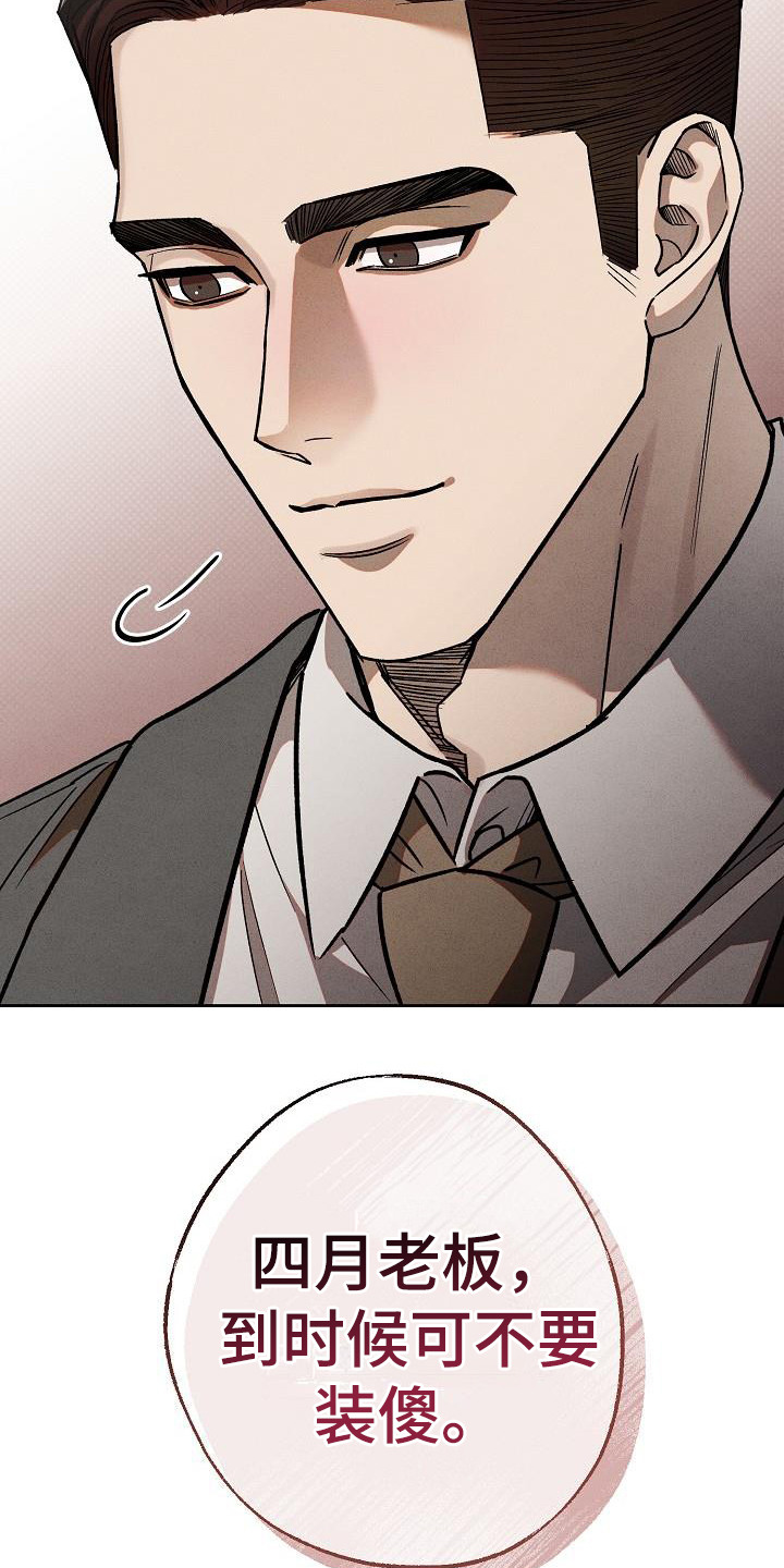 刻印入侵 - 第14话 - 第24张图