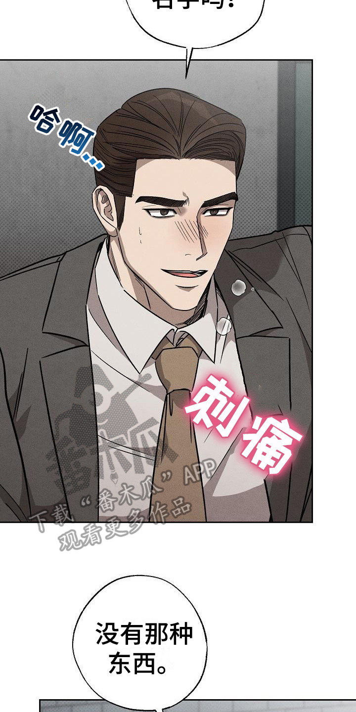 刻印入侵 - 第14话 - 第2张图