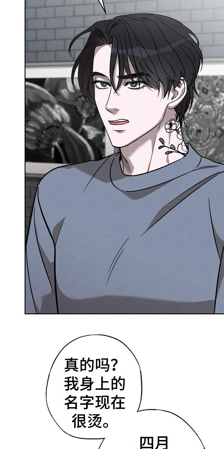 刻印入侵 - 第14话 - 第3张图