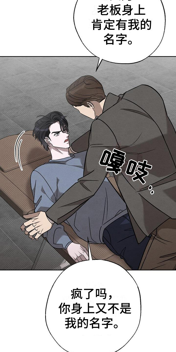 刻印入侵 - 第14话 - 第4张图