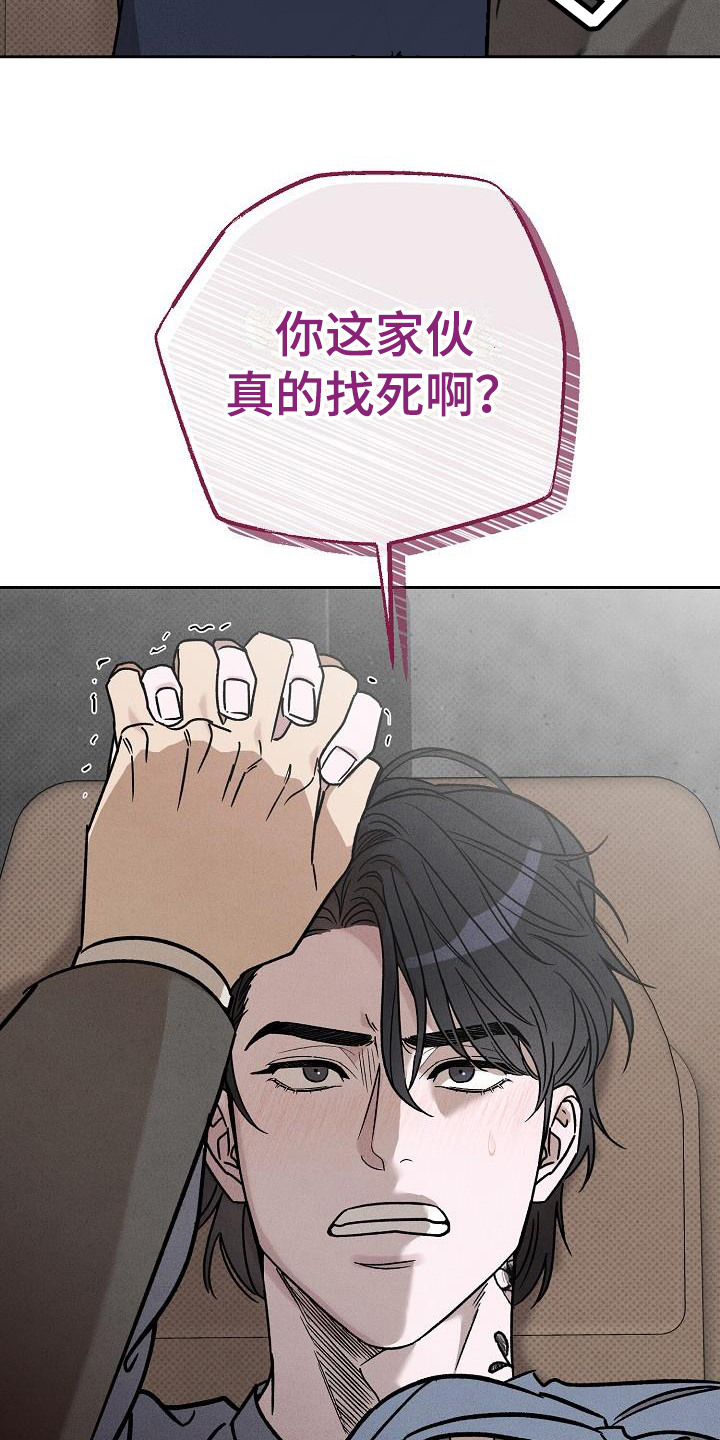 刻印入侵 - 第14话 - 第6张图