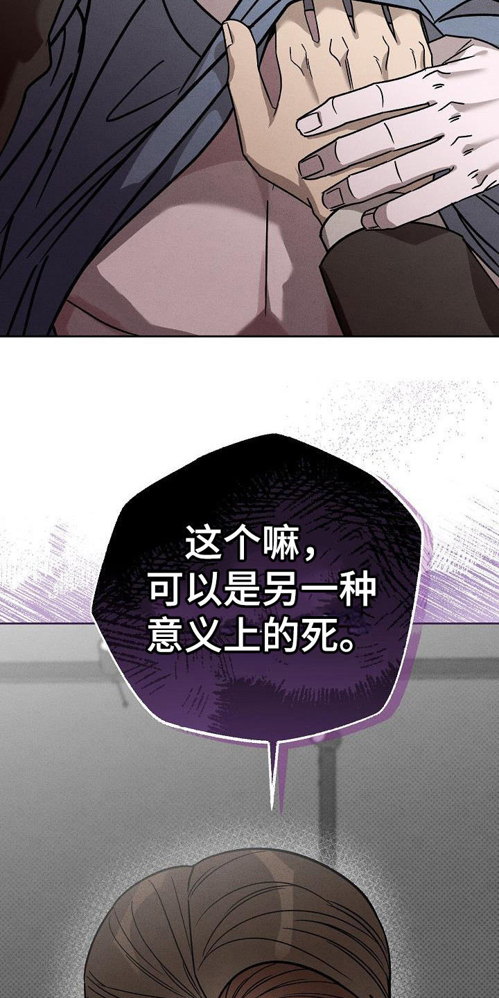 刻印入侵 - 第14话 - 第7张图