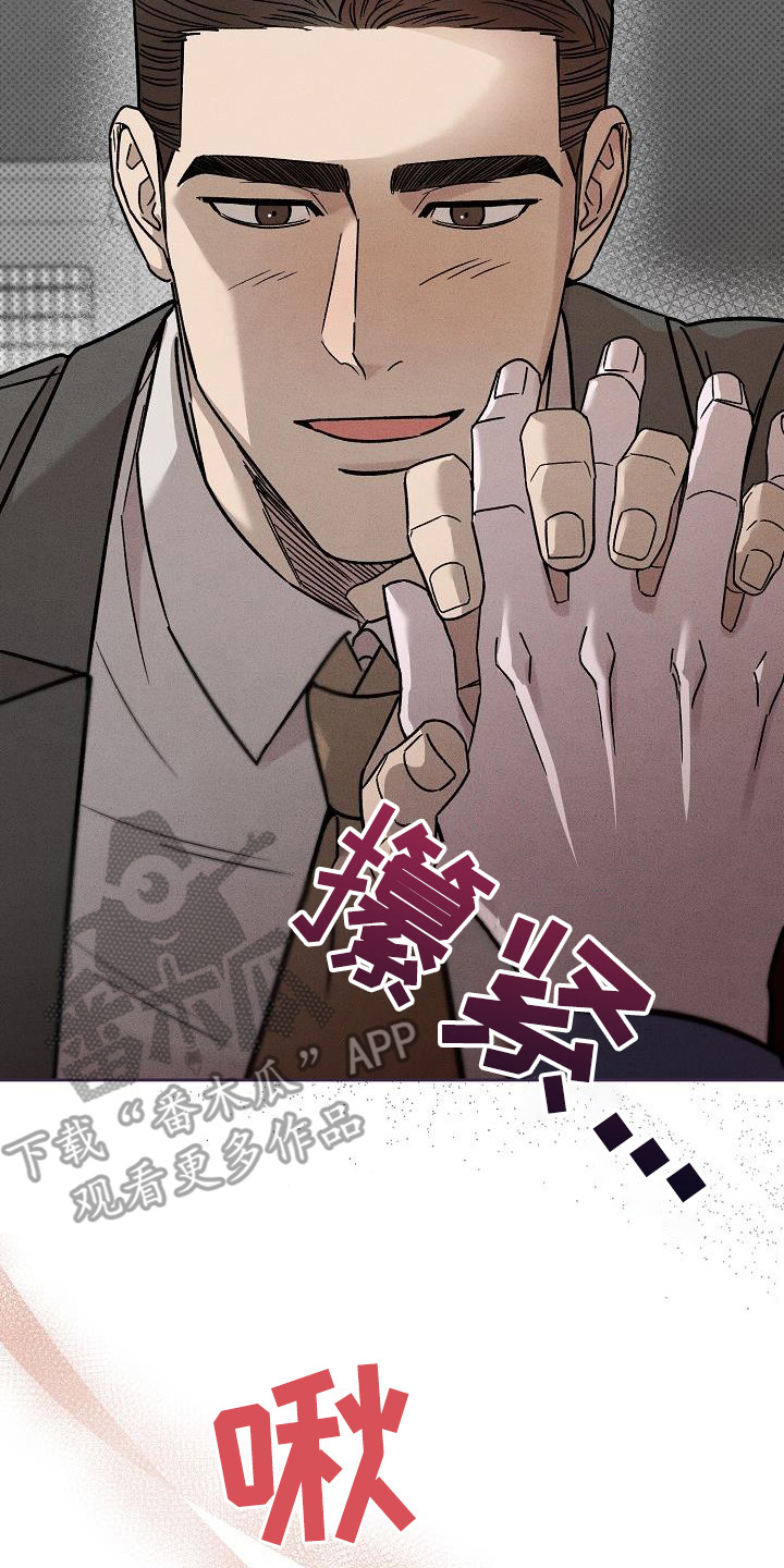 刻印入侵 - 第14话 - 第8张图