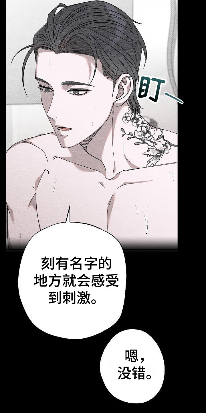 刻印入侵 - 第15话 - 第13张图