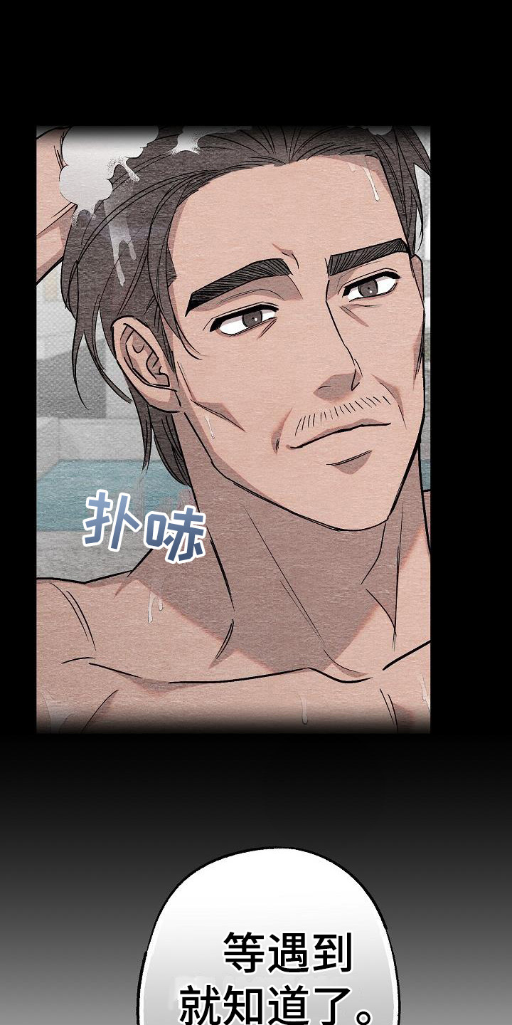 刻印入侵 - 第15话 - 第15张图