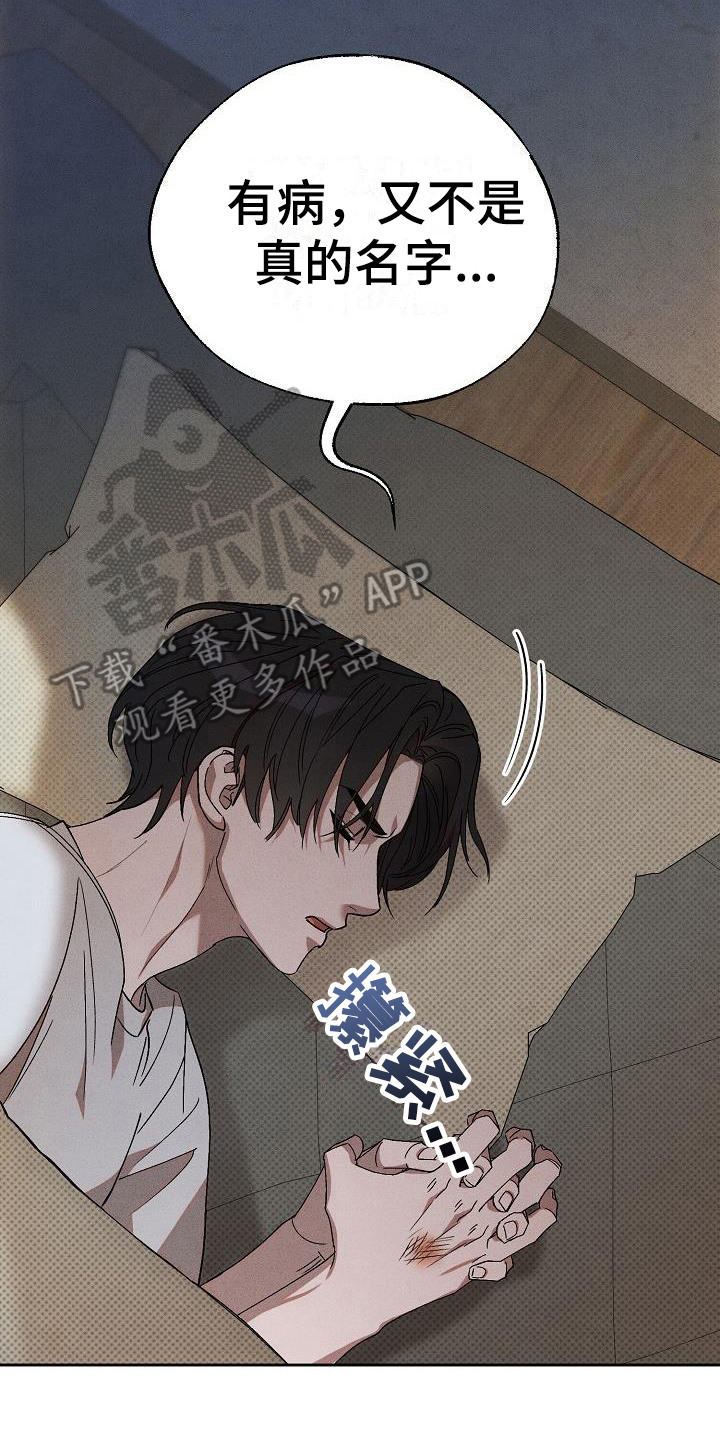 刻印入侵 - 第15话 - 第17张图