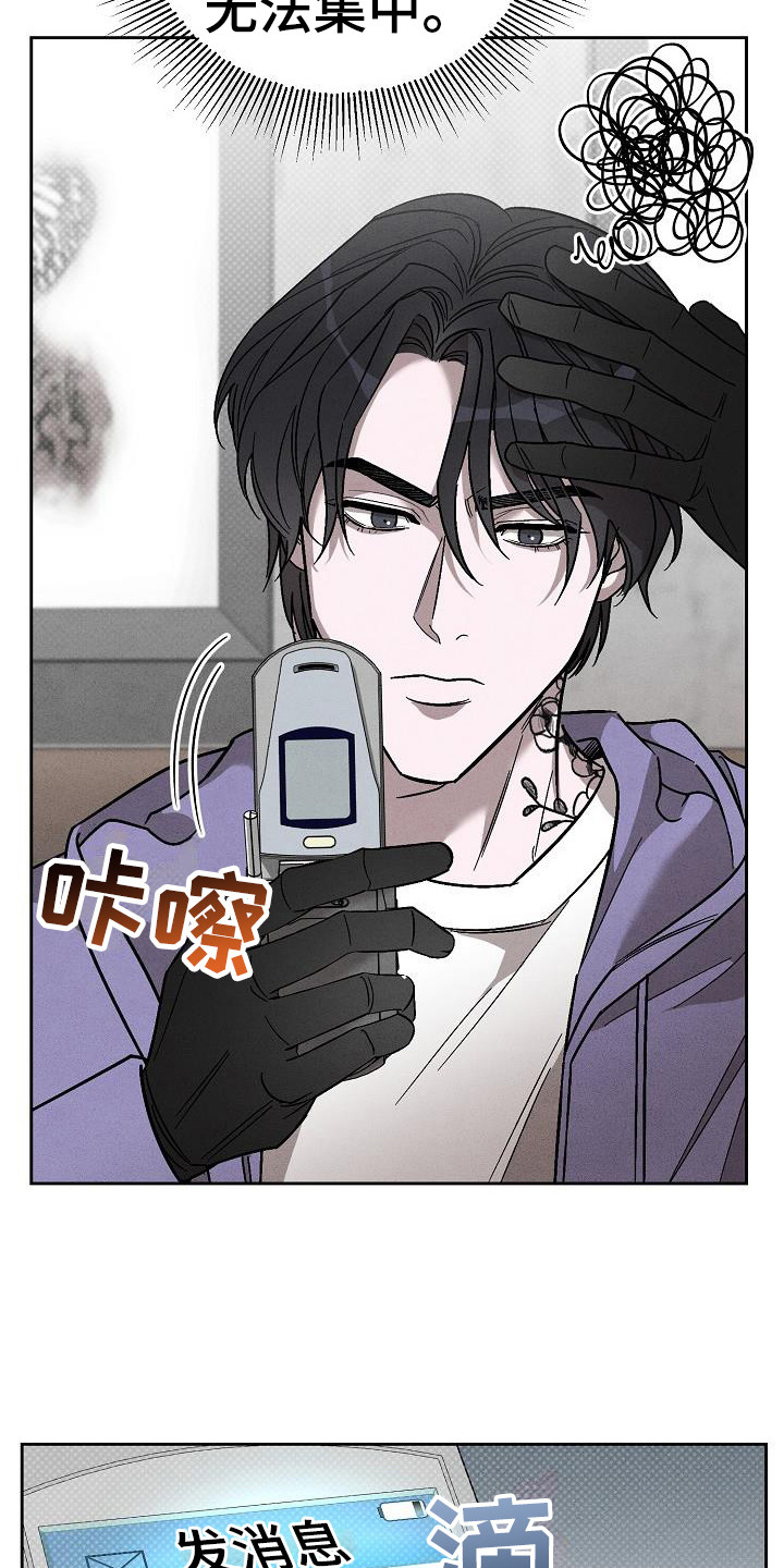 刻印入侵 - 第15话 - 第21张图