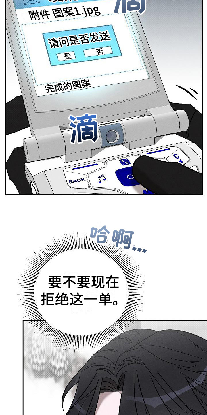 刻印入侵 - 第15话 - 第22张图