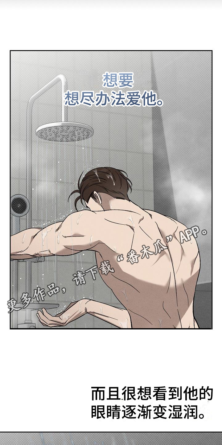 刻印入侵 - 第15话 - 第5张图