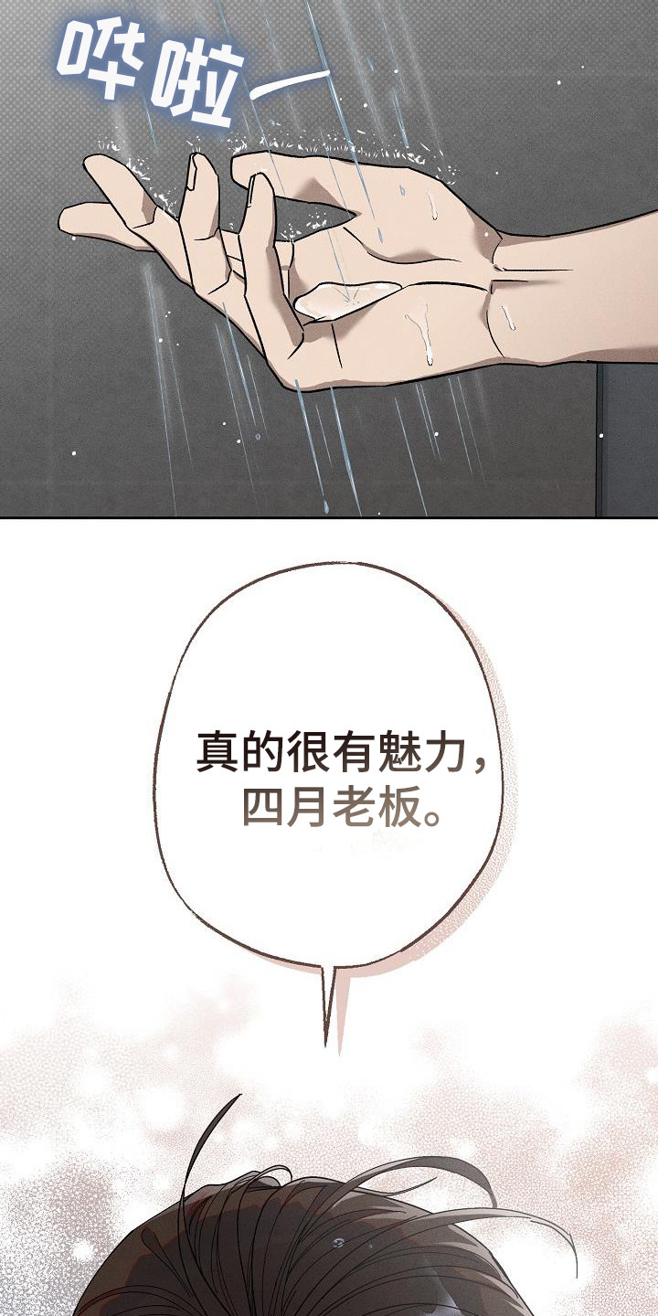 刻印入侵 - 第15话 - 第6张图