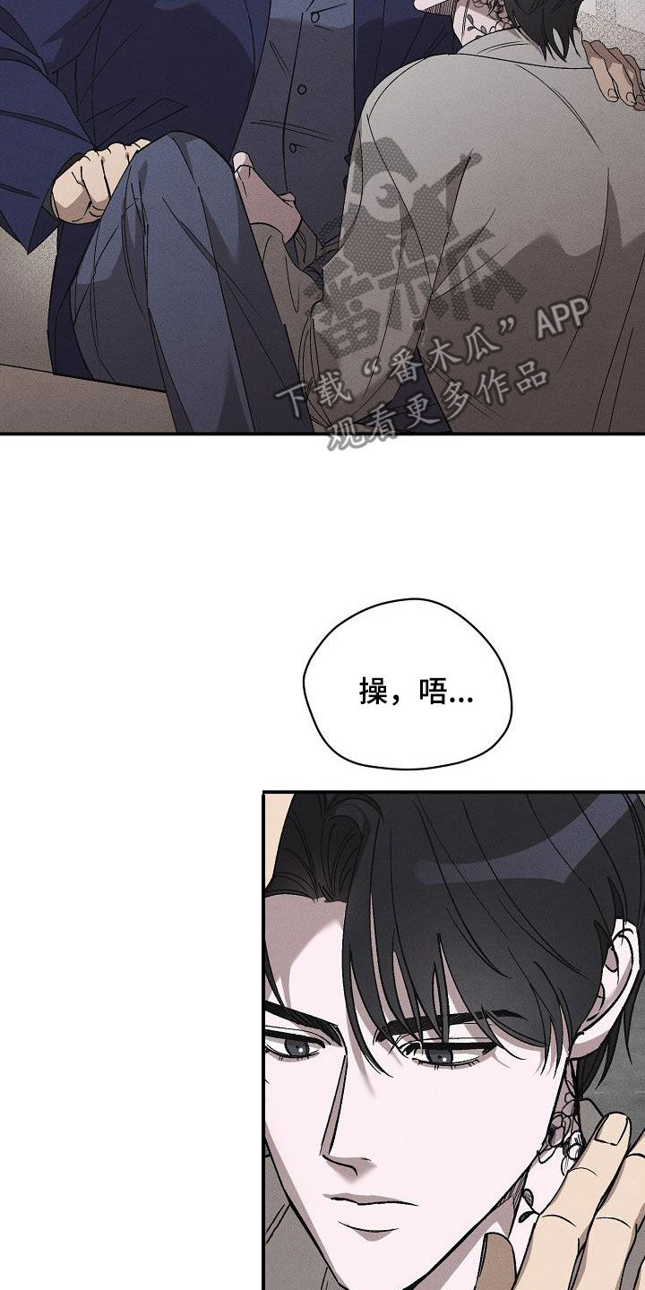 刻印入侵 - 第19话 - 第14张图