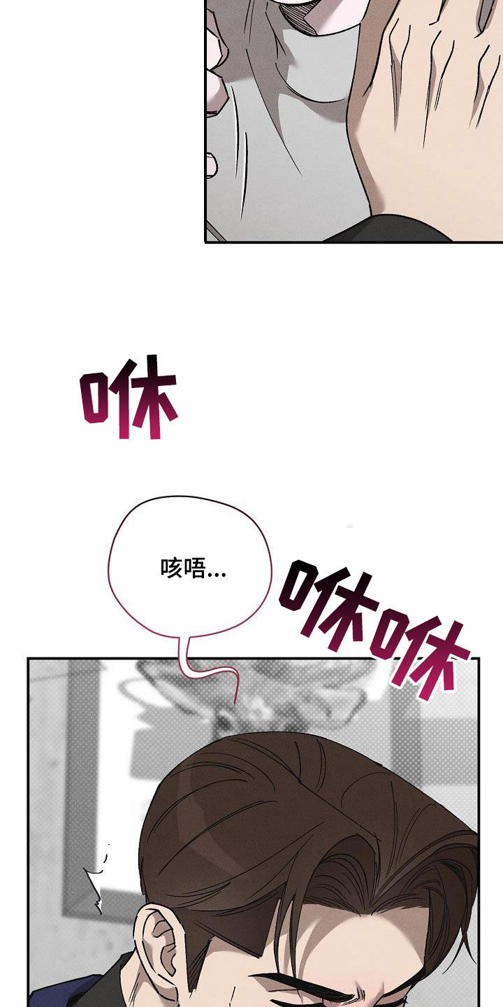 刻印入侵 - 第19话 - 第15张图