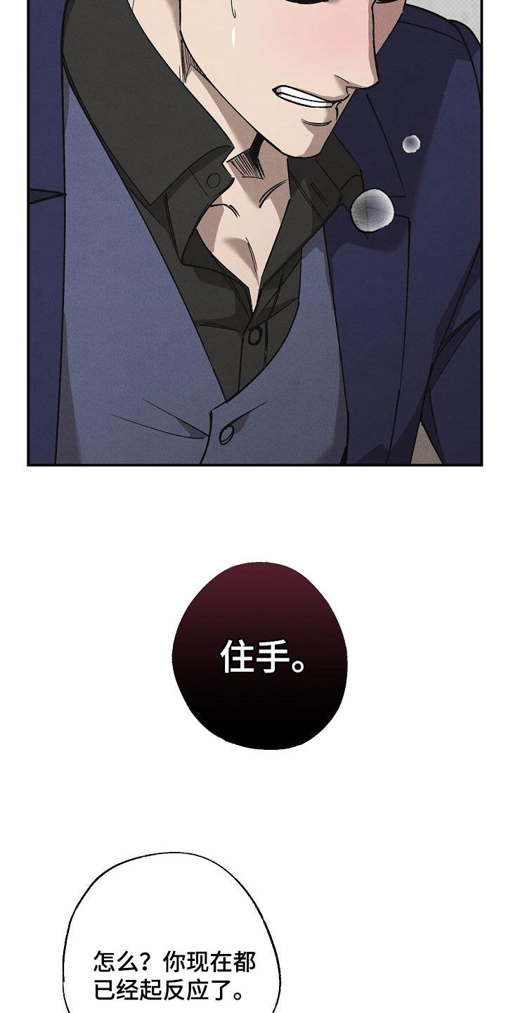 刻印入侵 - 第19话 - 第16张图