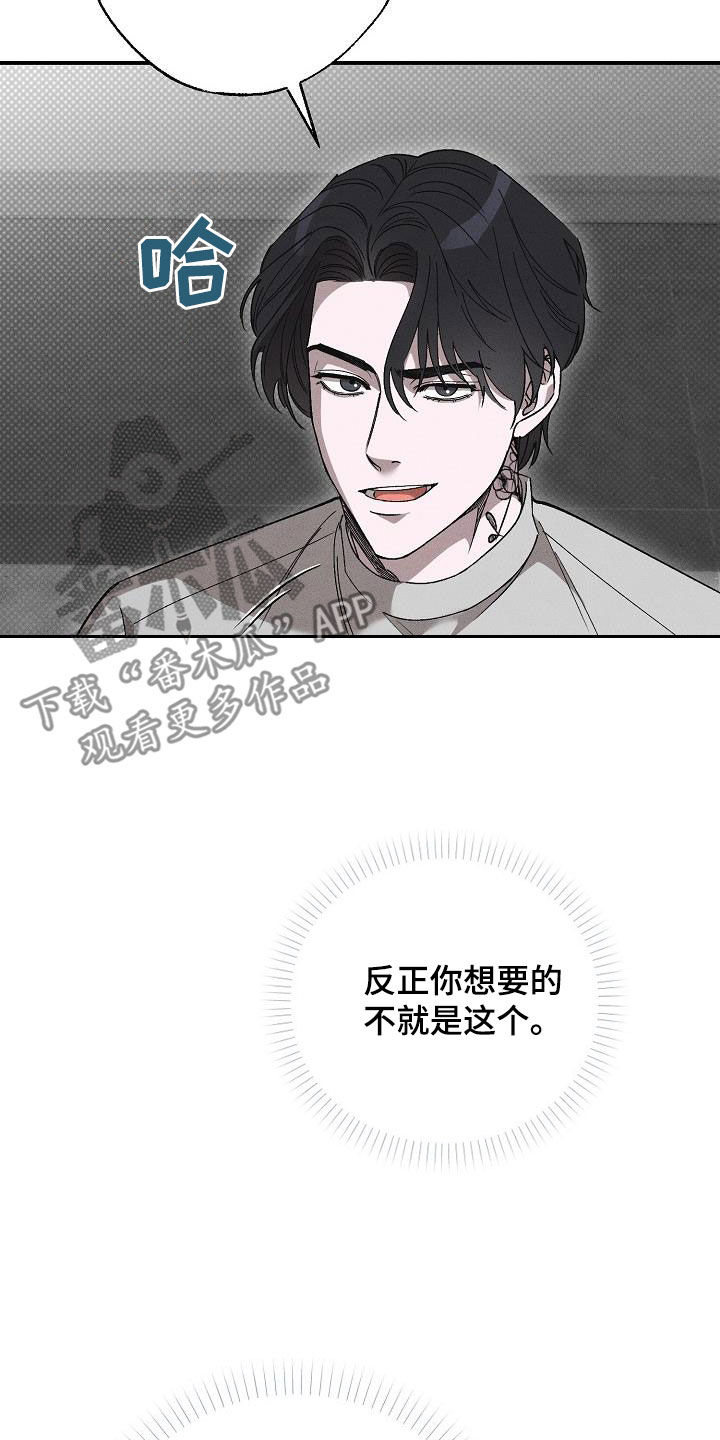 刻印入侵 - 第19话 - 第17张图