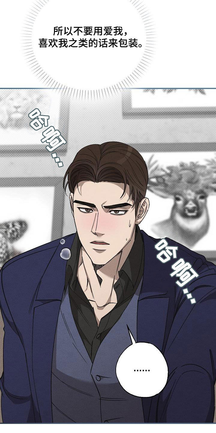 刻印入侵 - 第19话 - 第18张图