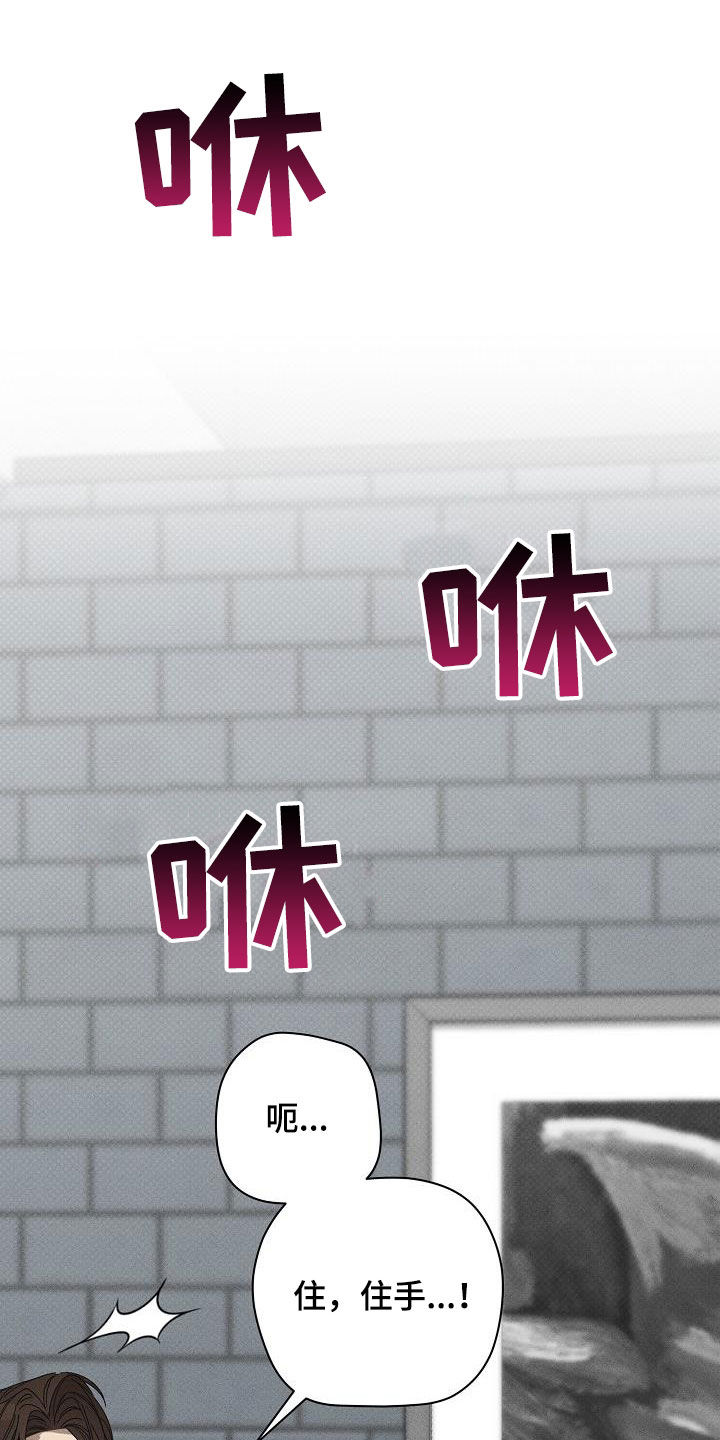 刻印入侵 - 第19话 - 第19张图