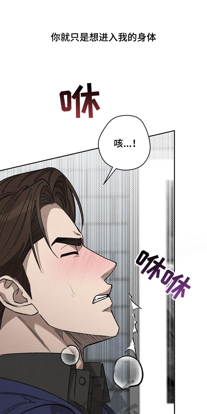 刻印入侵 - 第19话 - 第21张图