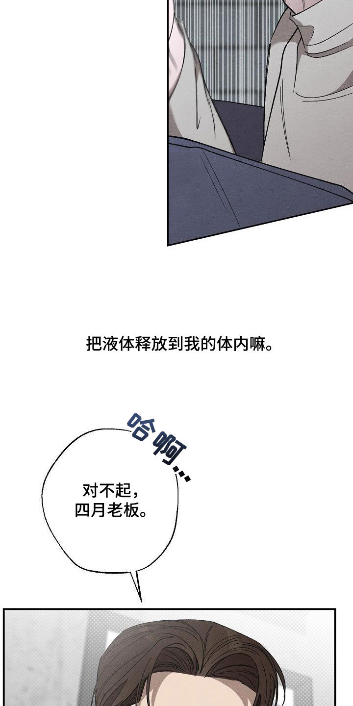 刻印入侵 - 第19话 - 第23张图