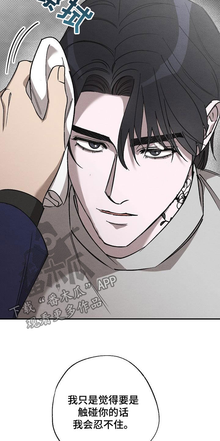 刻印入侵 - 第19话 - 第25张图