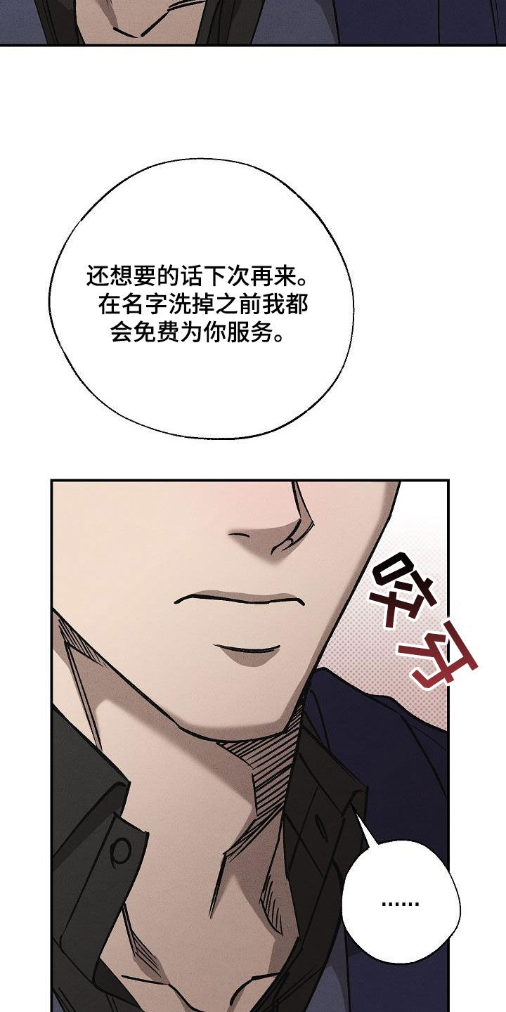 刻印入侵 - 第19话 - 第27张图