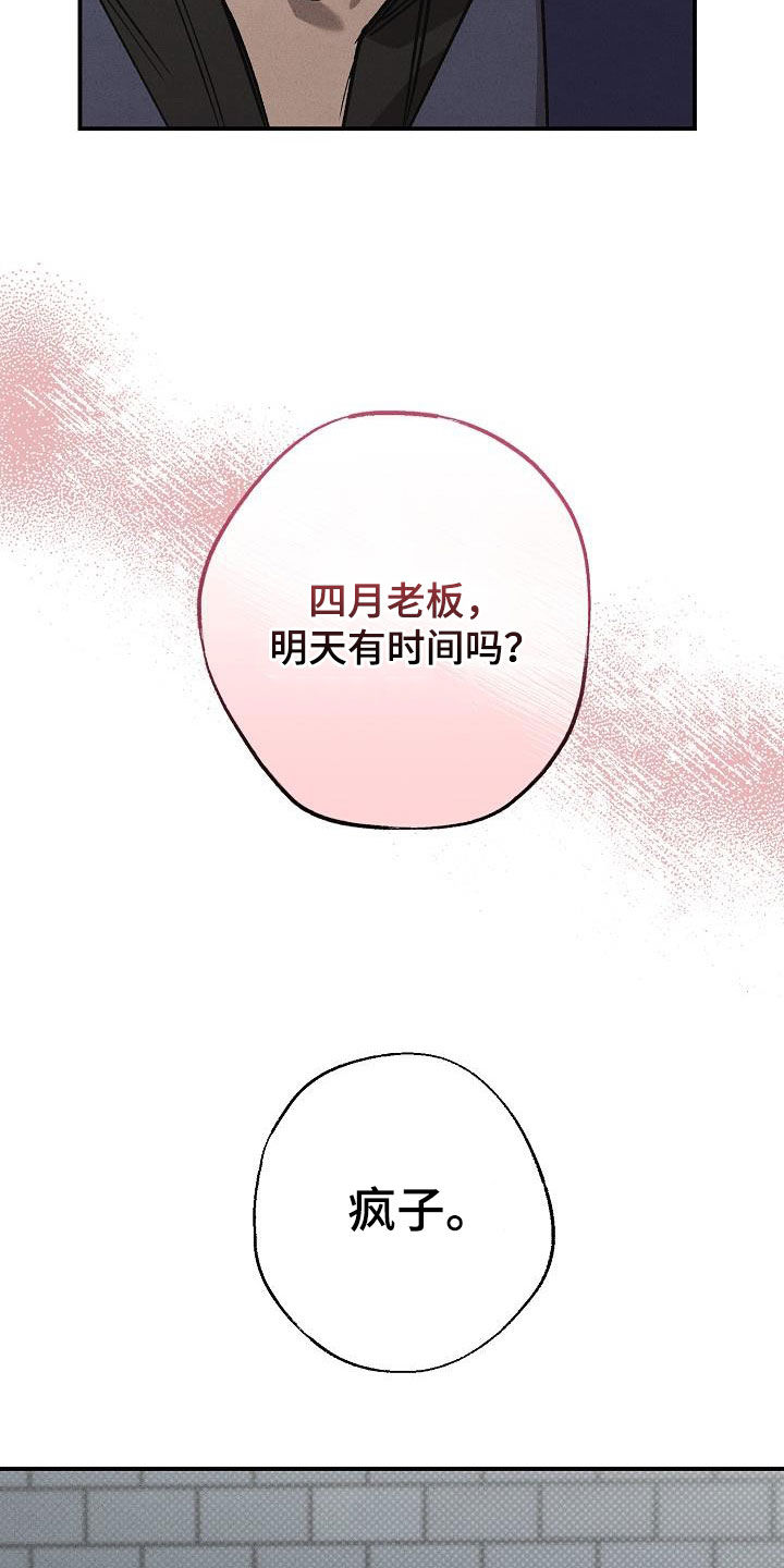 刻印入侵 - 第19话 - 第28张图