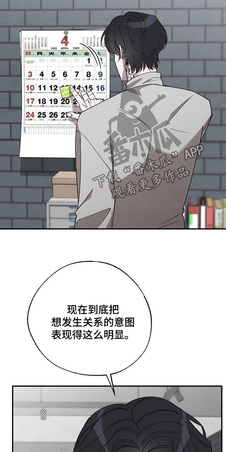 刻印入侵 - 第19话 - 第29张图