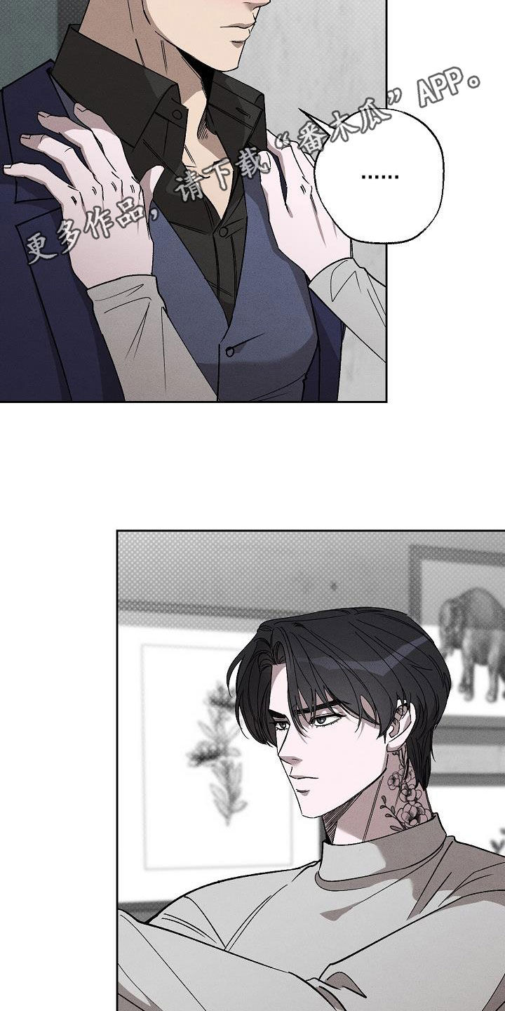 刻印入侵 - 第19话 - 第2张图