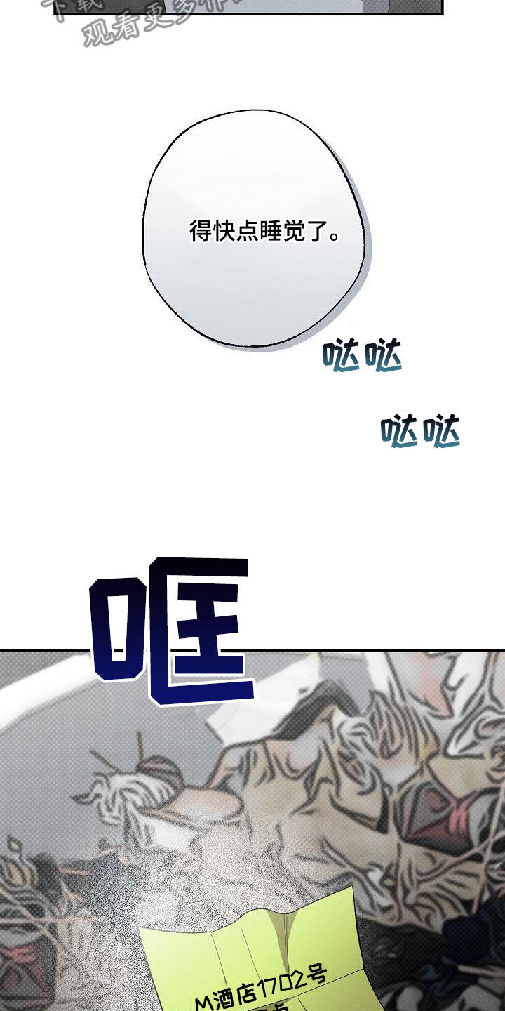 刻印入侵 - 第19话 - 第32张图