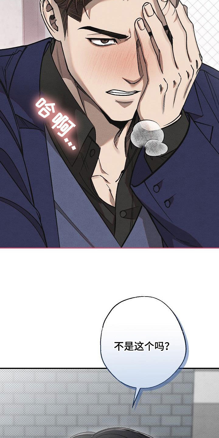 刻印入侵 - 第19话 - 第9张图