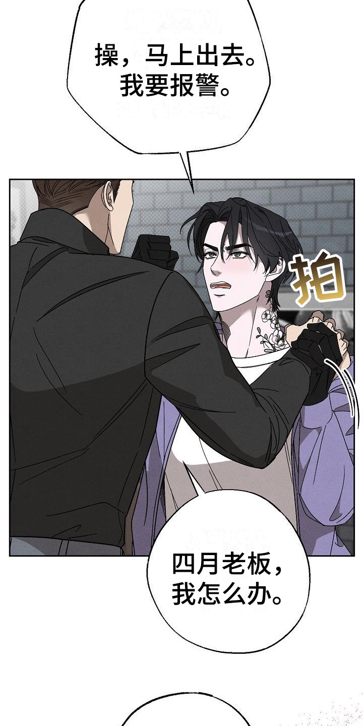 刻印入侵 - 第16话 - 第12张图