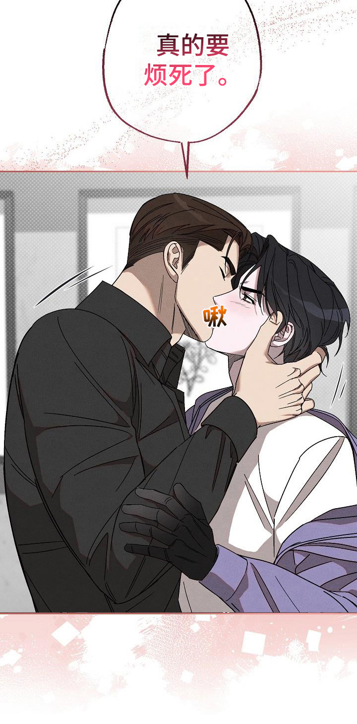 刻印入侵 - 第16话 - 第13张图