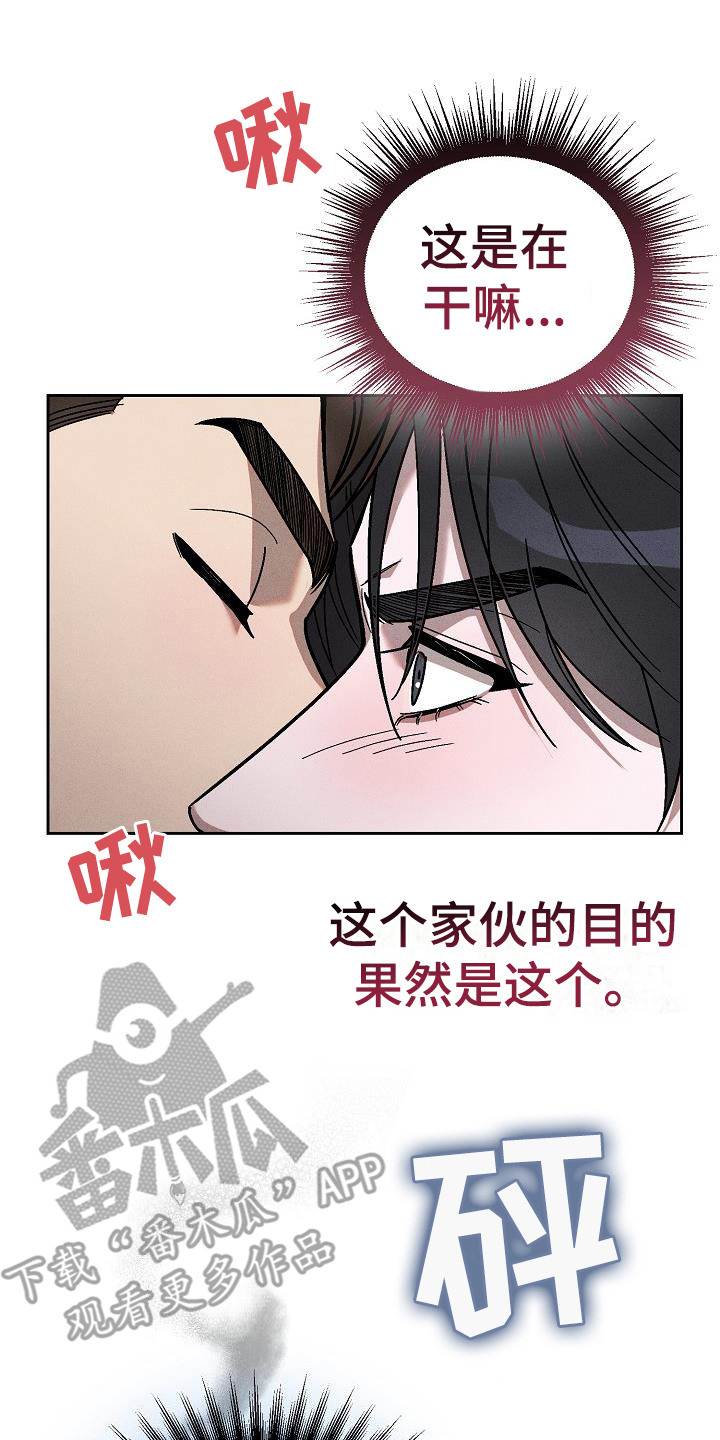 刻印入侵 - 第16话 - 第14张图