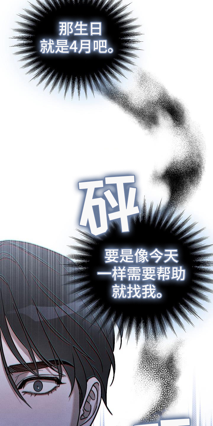 刻印入侵 - 第16话 - 第15张图