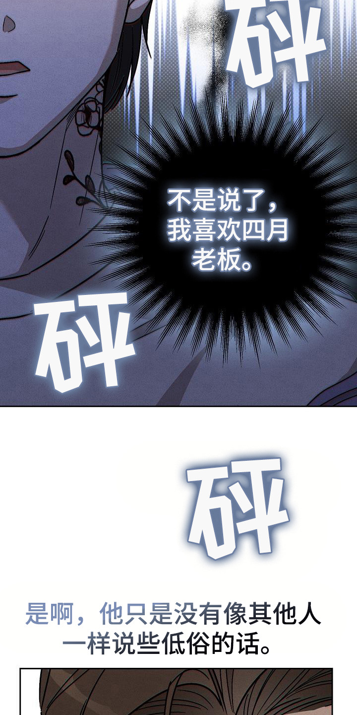 刻印入侵 - 第16话 - 第16张图