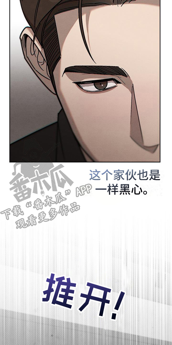 刻印入侵 - 第16话 - 第17张图