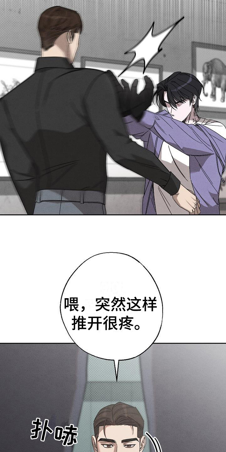 刻印入侵 - 第16话 - 第18张图