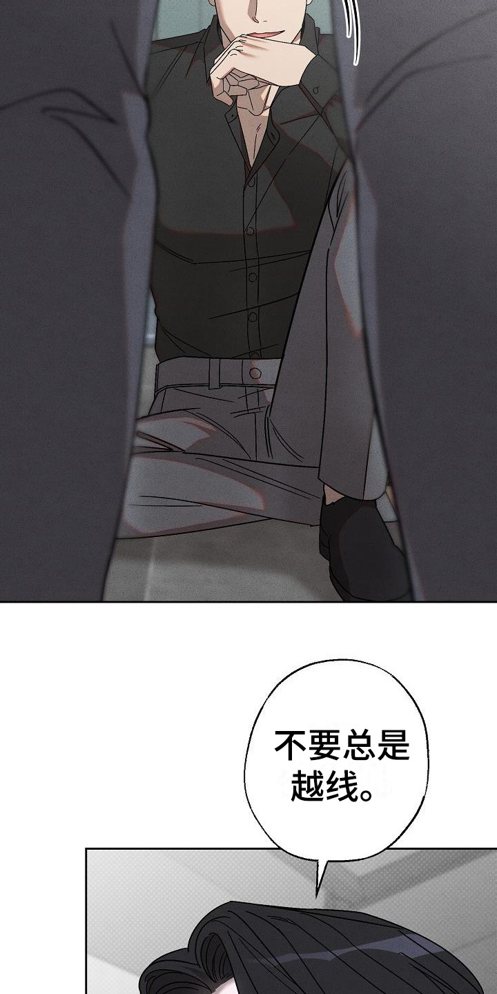 刻印入侵 - 第16话 - 第19张图