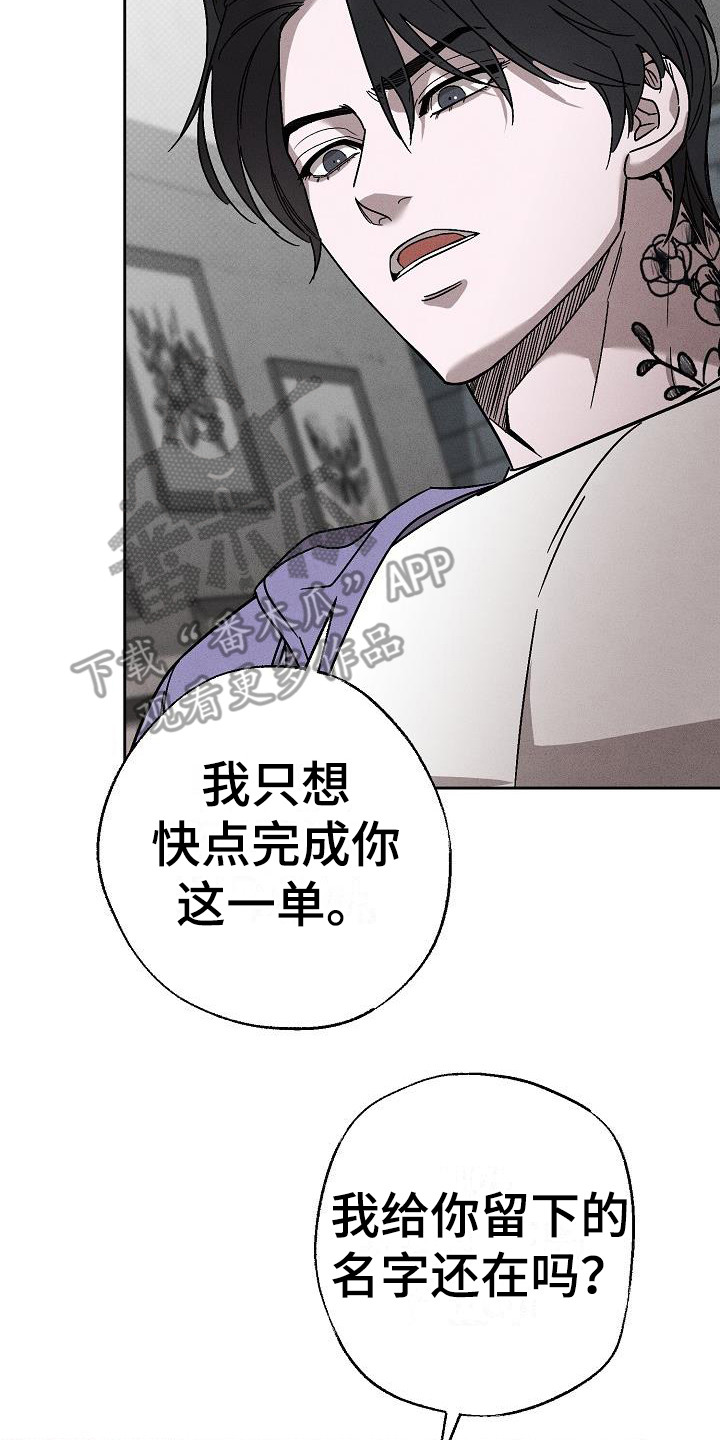 刻印入侵 - 第16话 - 第20张图