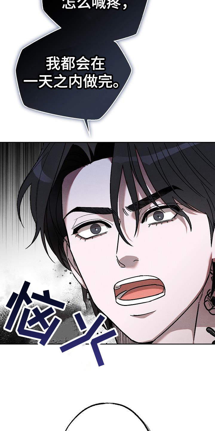 刻印入侵 - 第16话 - 第22张图