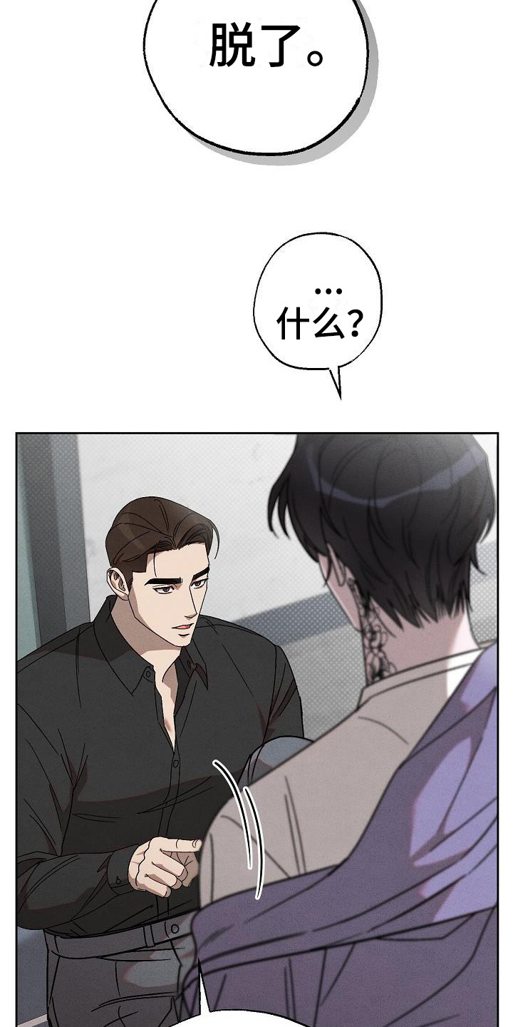 刻印入侵 - 第16话 - 第23张图