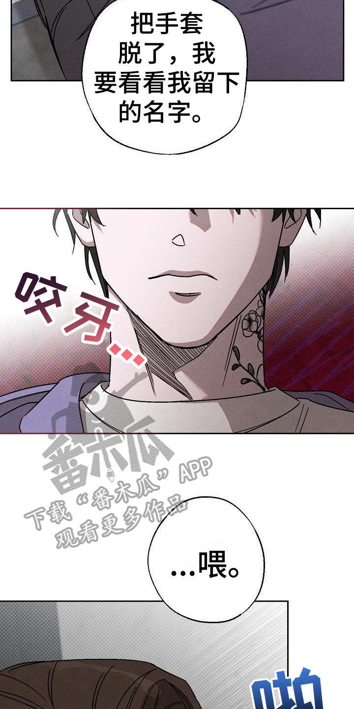 刻印入侵 - 第16话 - 第24张图