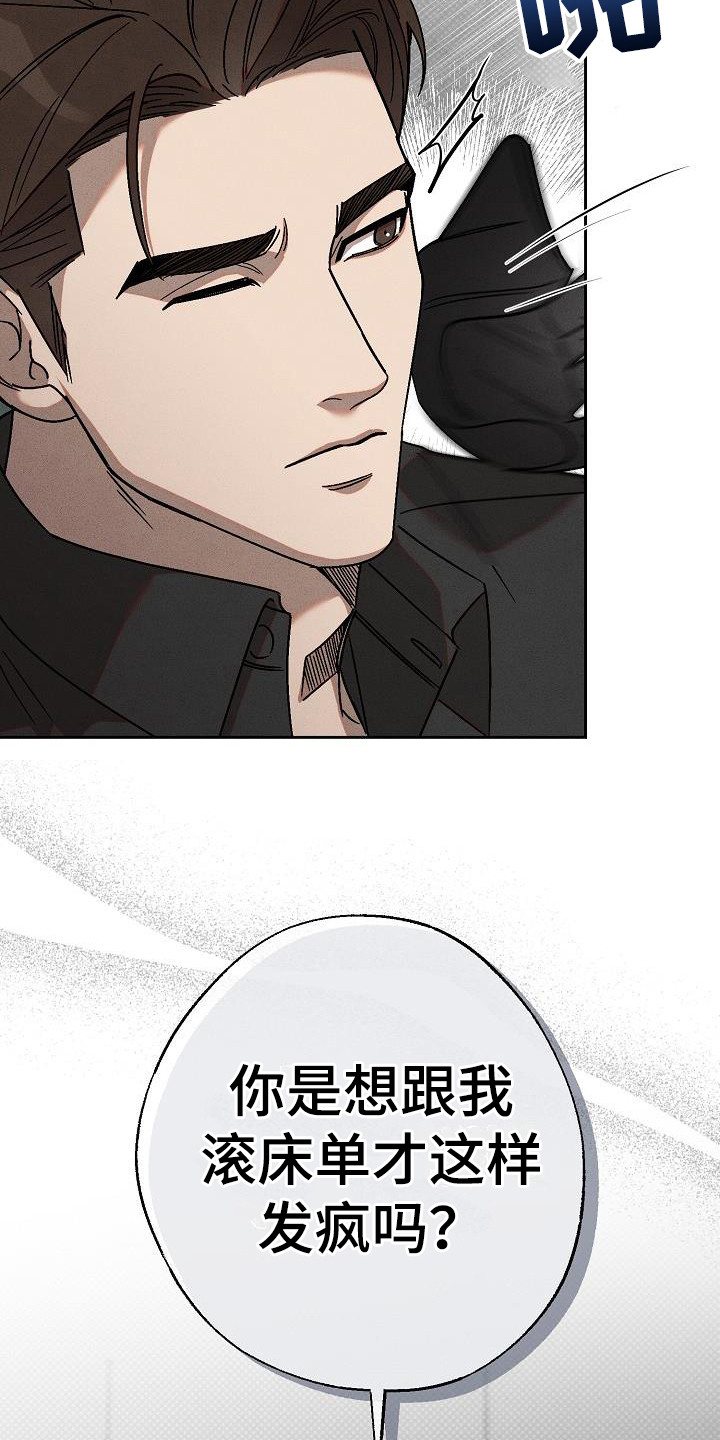 刻印入侵 - 第16话 - 第25张图