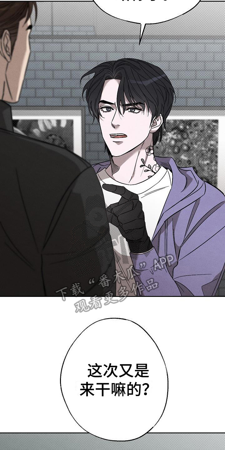 刻印入侵 - 第16话 - 第2张图