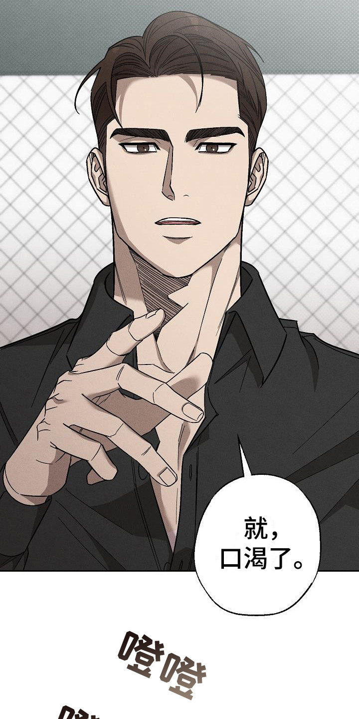 刻印入侵 - 第16话 - 第3张图