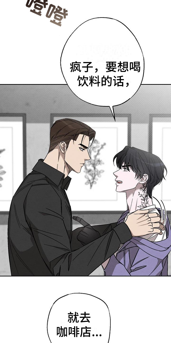 刻印入侵 - 第16话 - 第4张图