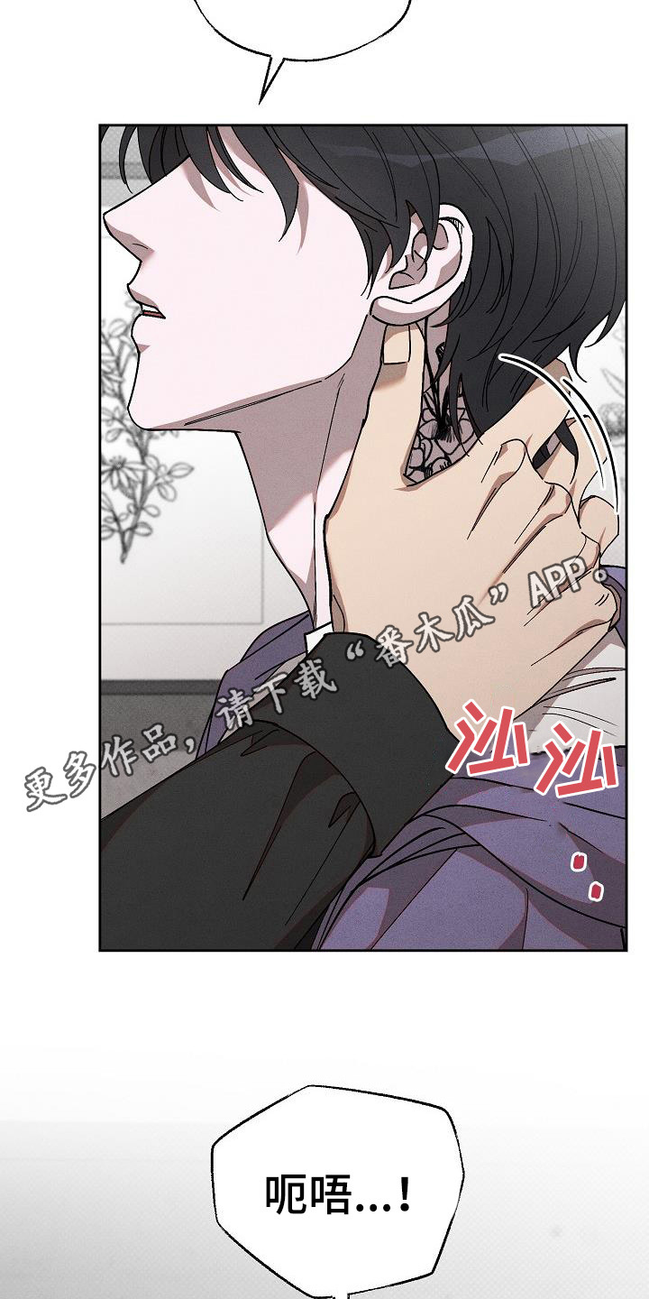 刻印入侵 - 第16话 - 第5张图