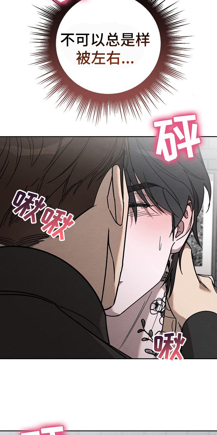 刻印入侵 - 第16话 - 第9张图