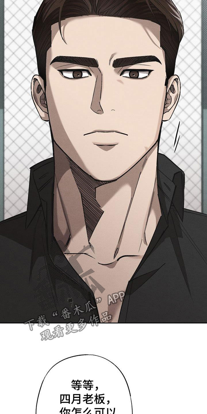 刻印入侵 - 第17话 - 第10张图